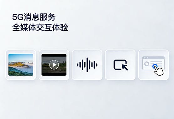 5G短信